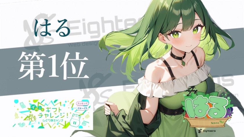 【IRIAM(イリアム)入賞情報】はる