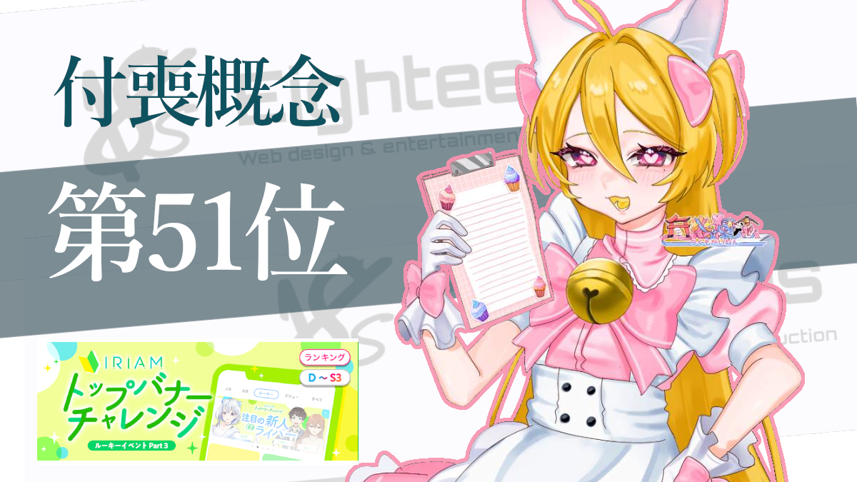 トップバナーチャレンジ