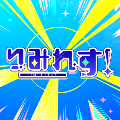 りみれすのロゴ
