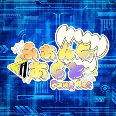 ふぁんぐあくとのロゴ