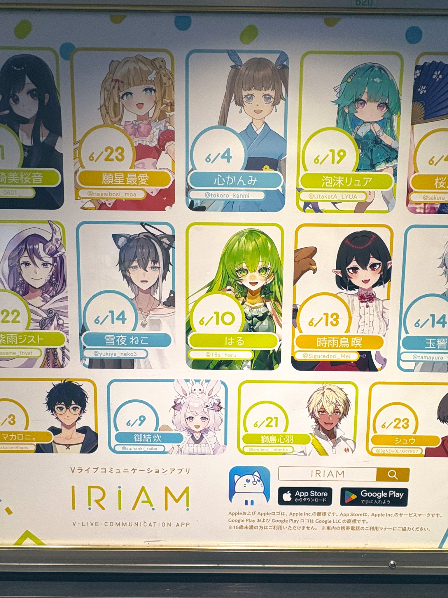 はる IRIAM Happy 3 Months