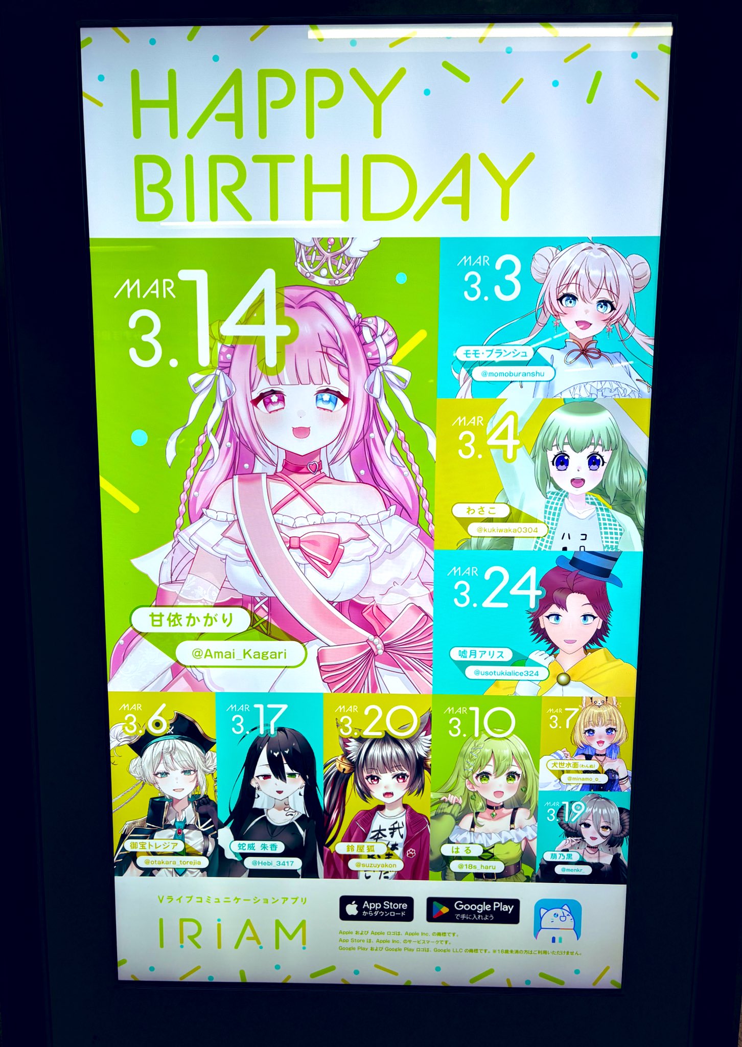 はる IRIAM Birthday-March